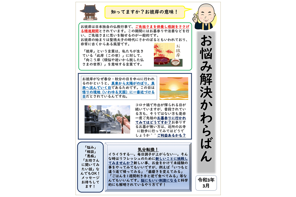 ほっと寺す