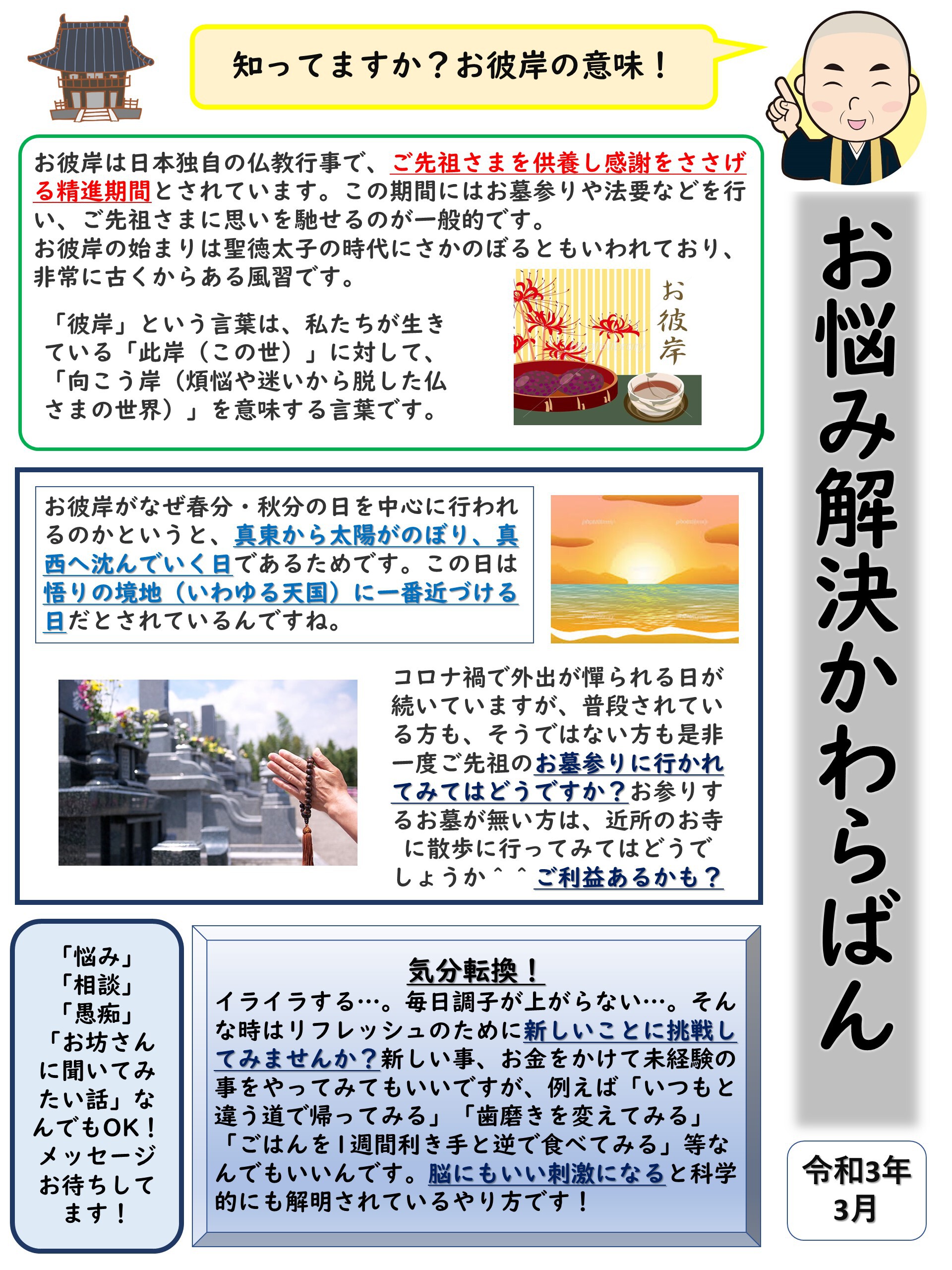 お悩み解決かわら版