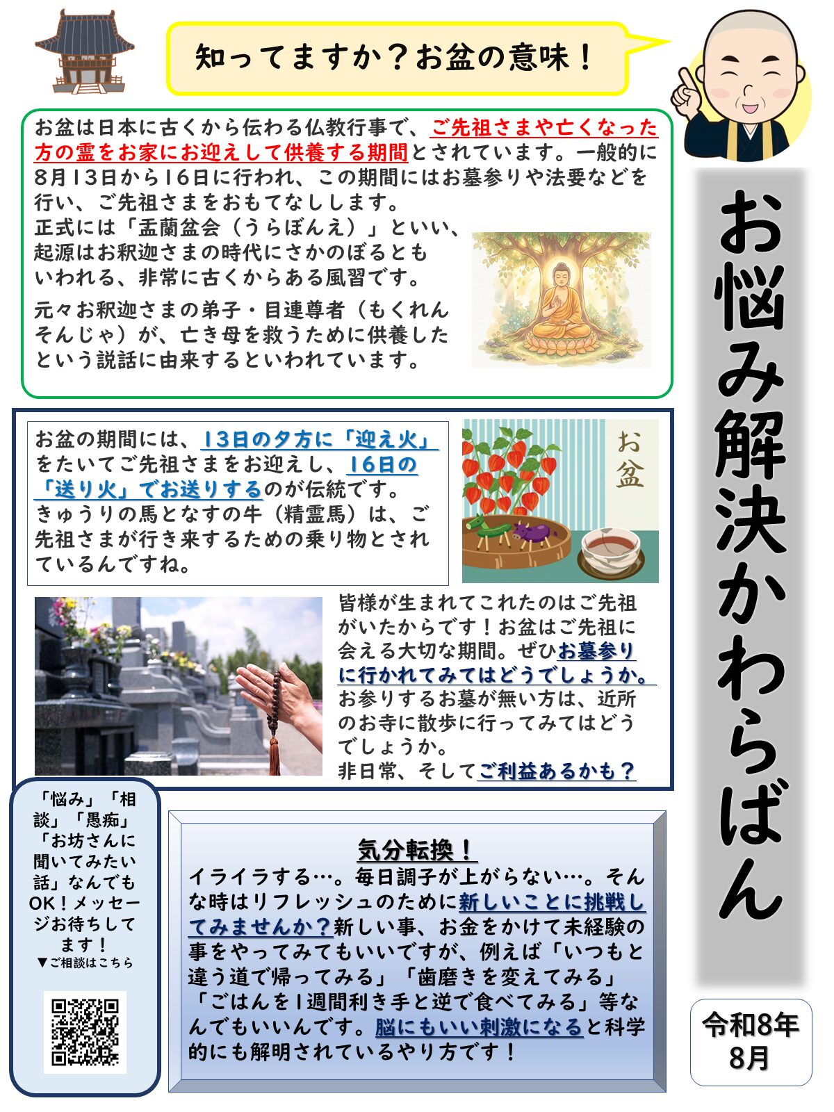 お悩み解決かわら版